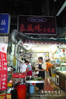 泰風味小吃店