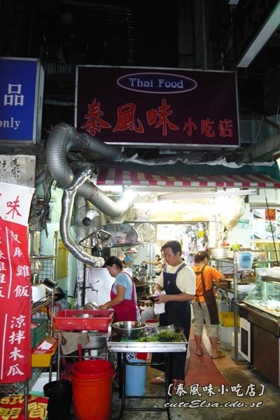 泰風味小吃店