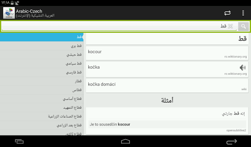 【免費教育App】العربية-التشيكية قاموس-APP點子