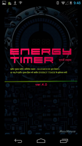 Energy Timer Bihari English