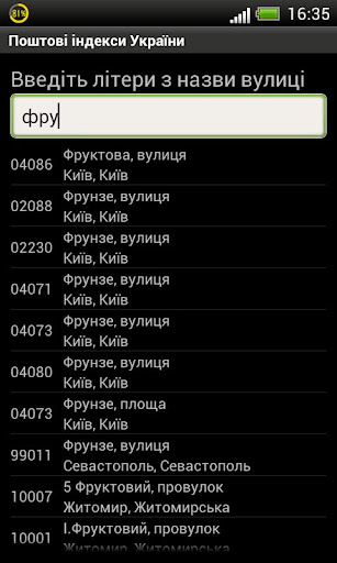 【免費書籍App】Поштові індекси України-APP點子