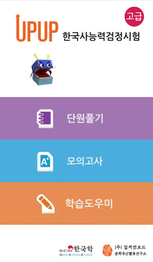 免費下載教育APP|UpUp 한국사 고급 app開箱文|APP開箱王