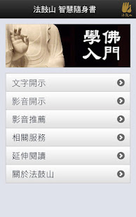 學佛入門(圖3)-速報App