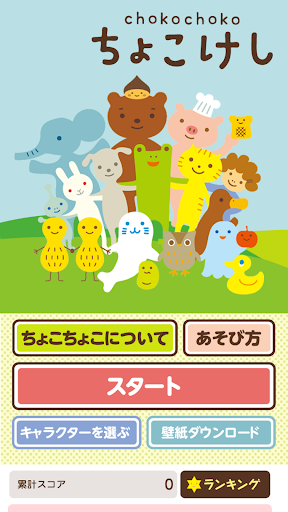 【免費解謎App】ちょこけし　【無料ゲーム】-APP點子