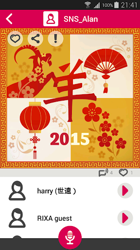 免費下載音樂APP|RIXA - 免费的春节有声贺卡 app開箱文|APP開箱王