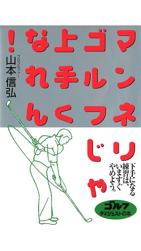 Android application マンネリゴルフじゃ上手くなれん！ screenshort