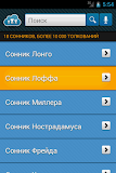 Сонники. Всегда под рукой
