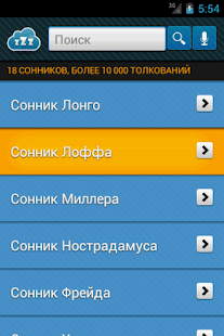 Сонники. Всегда под рукой(圖1)-速報App