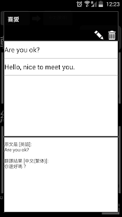 特快翻譯 Screenshots 2