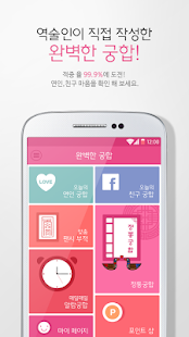 How to install 완벽한 궁합 lastet apk for pc