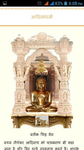 【免費書籍App】Jain Tirthankara-APP點子