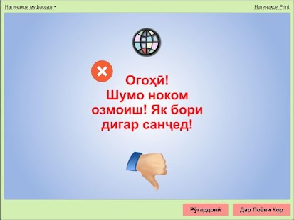Тест для таджикских рабочих Screenshots 15