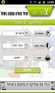 צימר פנוי Screenshots 0