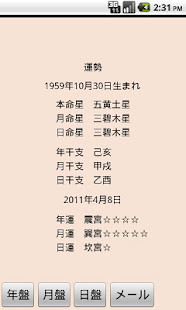 九星方位盤（吉方位占い）(圖3)-速報App