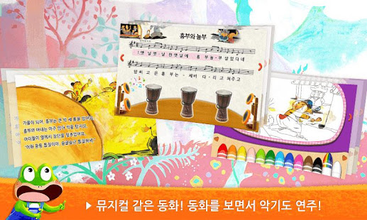 세계 명작동화- 어린이 유아 필수 명작동화 모음(圖3)-速報App