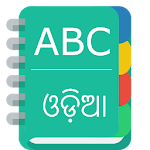 Cover Image of Download English To Odia Dictionary 1.9 APK