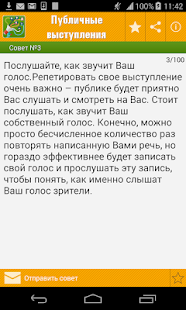 Публичное выступление,оратор(圖2)-速報App