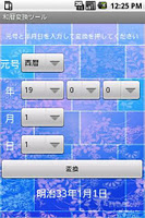 ―停止ーJapanese calendar convert APK capture d'écran Thumbnail #2