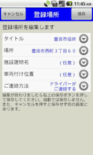 東海交通タクシー配車 スマたく(圖4)-速報App