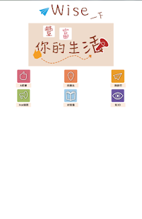 Wise E 點通 Screenshots 0