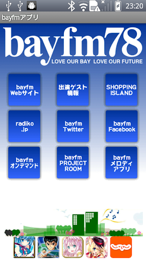 bayfm78アプリ