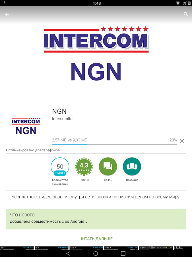 скачать ngn intercom для ноутбука