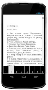 How to download Тора Моисея. Бытие 10.1 unlimited apk for android
