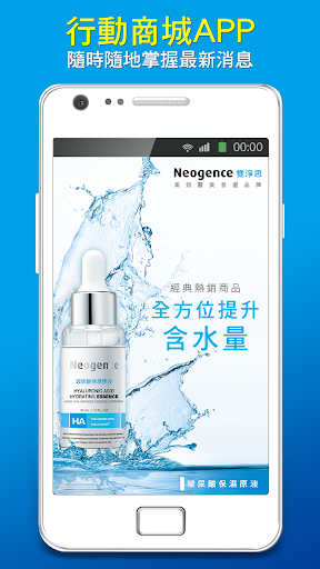 【免費購物App】Neogence 霓淨思:行動商城-APP點子