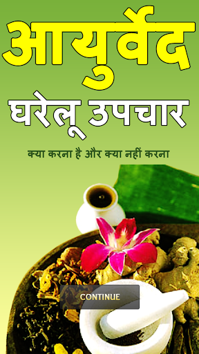 Ayurvedic Home remedies-Hindi