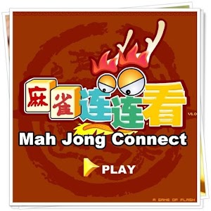เกมส์จับคู่ไพ่จีน ใหม่ล่าสุด.apk 2.7.2