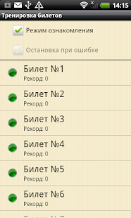 How to install Тренажер ПДД 2015 Lite версия lastet apk for android