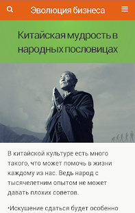 Free Эволюция бизнеса APK