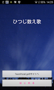 ひつじ数え歌(圖1)-速報App