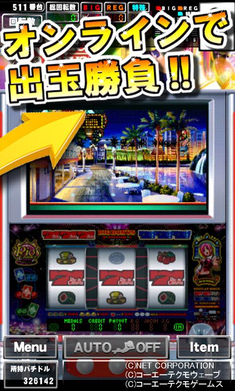 [GP]リオデカーニバル（パチスロゲーム） Screen 2