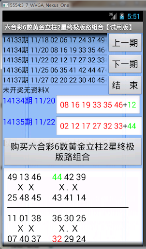 z【简体中文试用版】六合彩六数黄金立柱终极版路组合