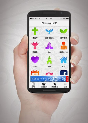 免費下載書籍APP|圣经金句BlessingU (中国版) app開箱文|APP開箱王