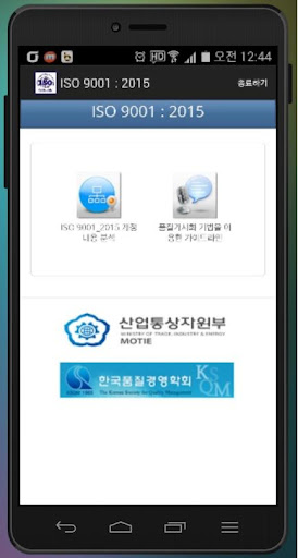 免費下載教育APP|ISO 9001 : 2015 app開箱文|APP開箱王