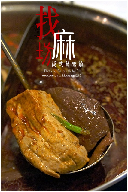 冬天就是要吃火鍋！找麻坊‧港式鴛鴦鍋