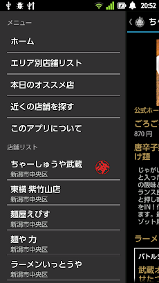 新潟ラーメンバトル2013非公式アプリのおすすめ画像4