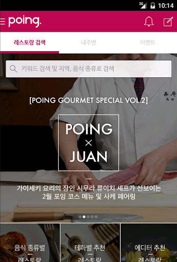 【免費生活App】Poing (포잉) - 맛집 필수앱-APP點子