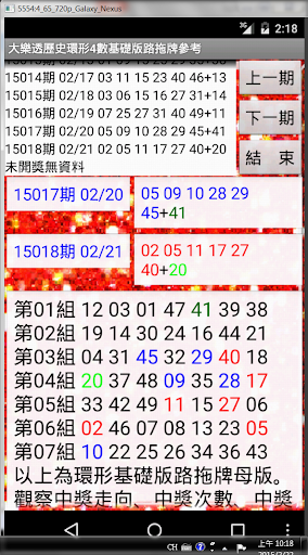 51大樂透歷史環形4數基礎版路拖牌參考