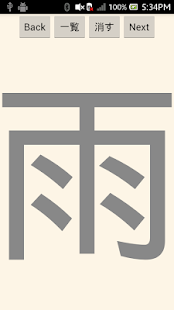 Download なぞって漢字 APK for PC