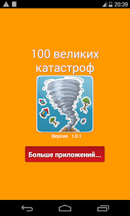 Великие катастрофы, трагедии(圖6)-速報App