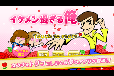 Lastest イケメンすぎる俺 APK