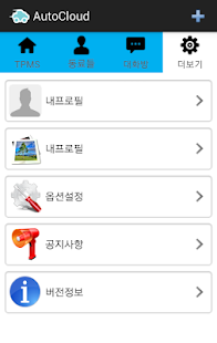 AutoCloud TPMS (오토클라우드) Screenshots 5