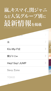 【免費娛樂App】100万人のジャニーズ最新情報★嵐,キスマイ,関ジャニ∞他-APP點子