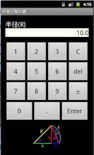 円弧三角計算(圖3)-速報App