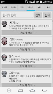 아이작 리버스 아이템 Screenshots 13
