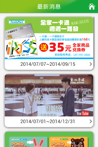 【免費生產應用App】iPASS一卡通-APP點子