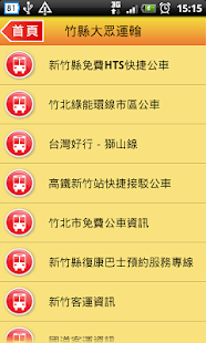 Download 竹縣真好行 APK